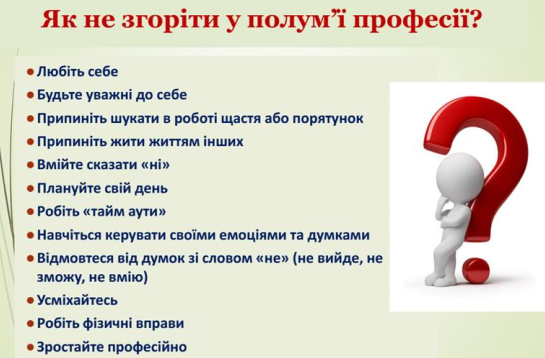 а лекції було приділено особливу увагу практичним інструментам стрес-менеджменту